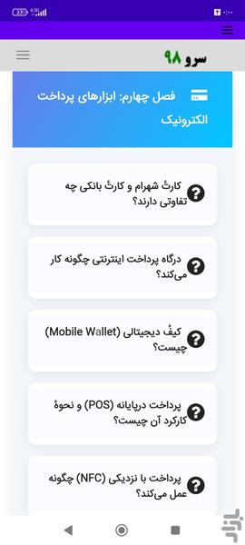 کتاب آموزش اصطلاحات بانکی - Image screenshot of android app