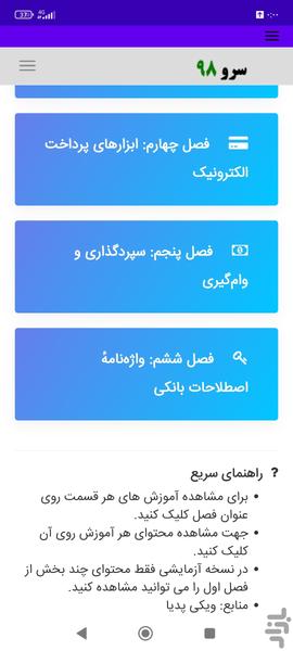 کتاب آموزش اصطلاحات بانکی - Image screenshot of android app