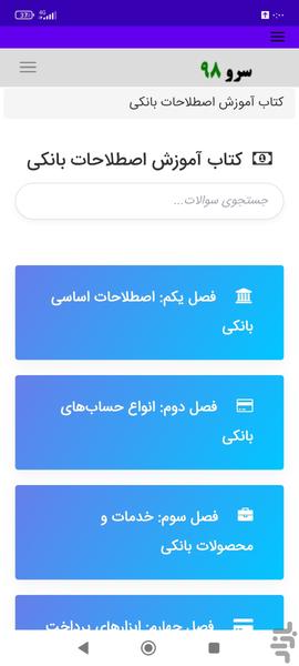 کتاب آموزش اصطلاحات بانکی - Image screenshot of android app