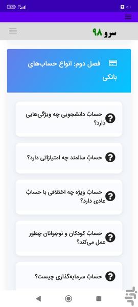 کتاب آموزش اصطلاحات بانکی - Image screenshot of android app