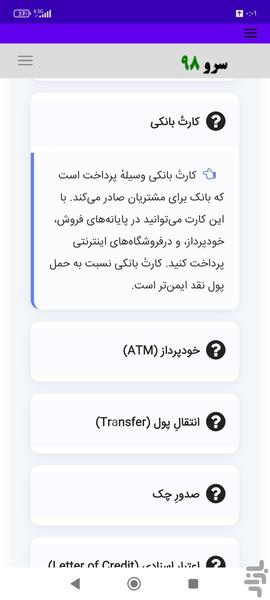 کتاب آموزش اصطلاحات بانکی - Image screenshot of android app