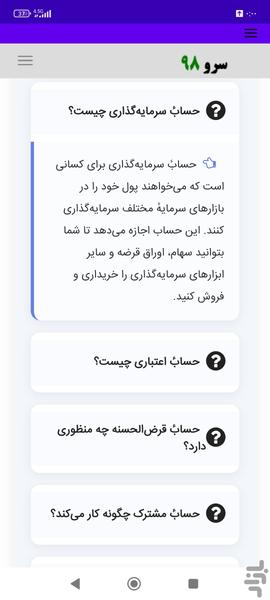 کتاب آموزش اصطلاحات بانکی - Image screenshot of android app