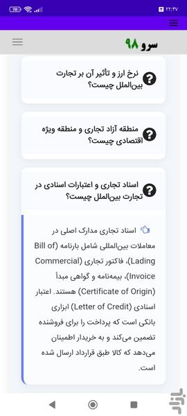 کتاب اصطلاحات بازرگانی و تجارت - عکس برنامه موبایلی اندروید