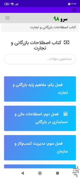 کتاب اصطلاحات بازرگانی و تجارت - عکس برنامه موبایلی اندروید