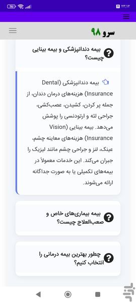 کتاب اصطلاحات بیمه - Image screenshot of android app