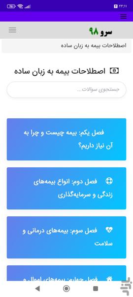 کتاب اصطلاحات بیمه - Image screenshot of android app