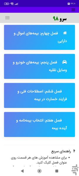 کتاب اصطلاحات بیمه - Image screenshot of android app