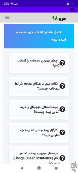 کتاب اصطلاحات بیمه - Image screenshot of android app