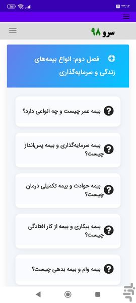 کتاب اصطلاحات بیمه - Image screenshot of android app