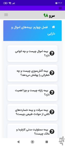 کتاب اصطلاحات بیمه - Image screenshot of android app