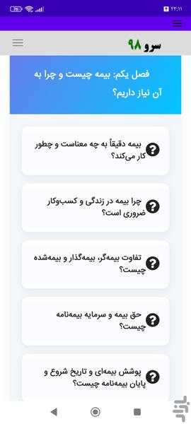 کتاب اصطلاحات بیمه - Image screenshot of android app