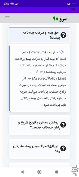 کتاب اصطلاحات بیمه - Image screenshot of android app