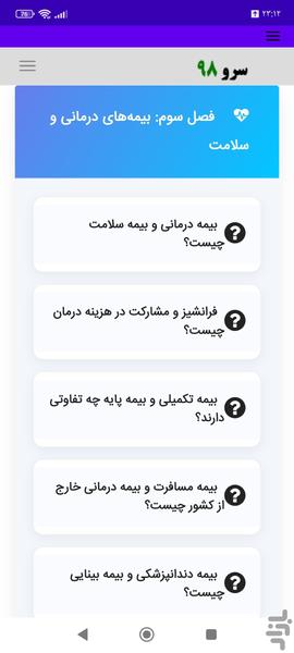 کتاب اصطلاحات بیمه - Image screenshot of android app