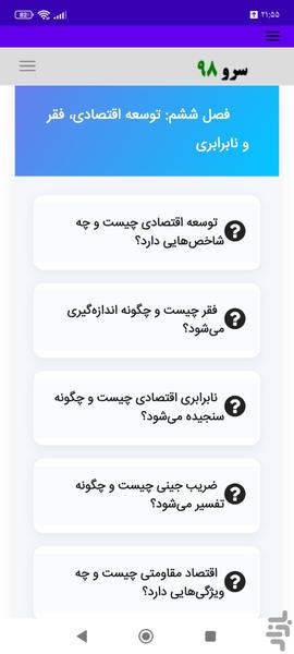 کتاب اصطلاحات اقتصادی به زبان ساده - عکس برنامه موبایلی اندروید