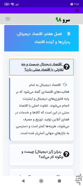 کتاب اصطلاحات اقتصادی به زبان ساده - عکس برنامه موبایلی اندروید