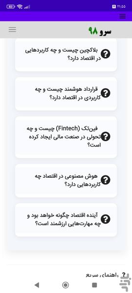 کتاب اصطلاحات اقتصادی به زبان ساده - عکس برنامه موبایلی اندروید