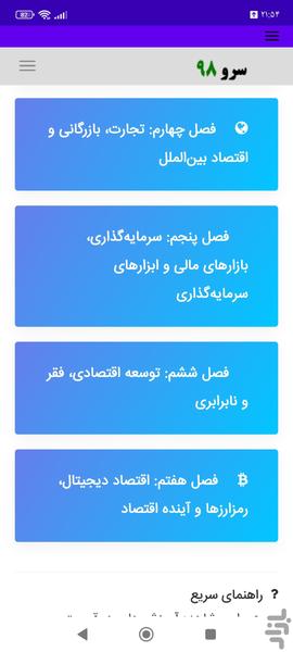 کتاب اصطلاحات اقتصادی به زبان ساده - عکس برنامه موبایلی اندروید