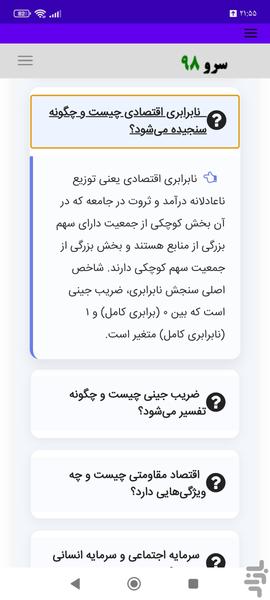 کتاب اصطلاحات اقتصادی به زبان ساده - عکس برنامه موبایلی اندروید