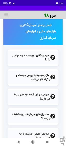 کتاب اصطلاحات اقتصادی به زبان ساده - عکس برنامه موبایلی اندروید