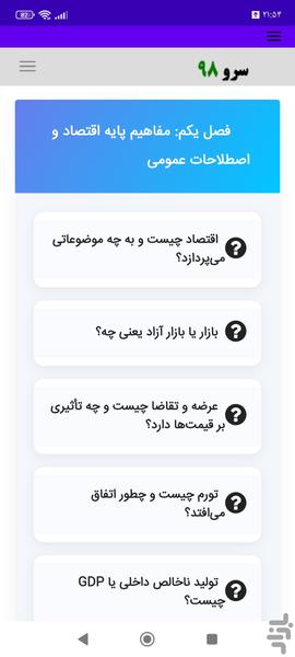 کتاب اصطلاحات اقتصادی به زبان ساده - عکس برنامه موبایلی اندروید