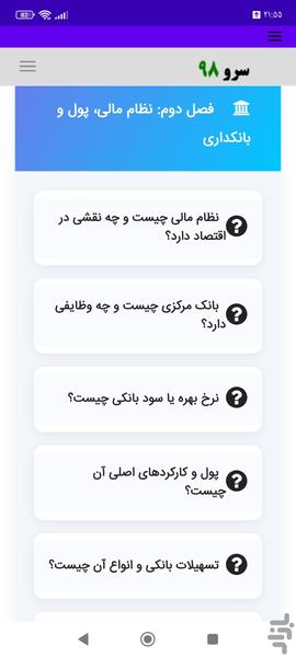 کتاب اصطلاحات اقتصادی به زبان ساده - عکس برنامه موبایلی اندروید