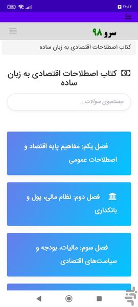 کتاب اصطلاحات اقتصادی به زبان ساده - عکس برنامه موبایلی اندروید