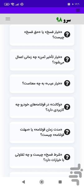 راهنمای اصطلاحات نمایشگاه اتومبیل - عکس برنامه موبایلی اندروید