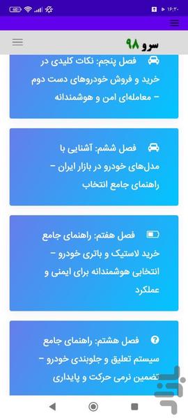 راهنمای اصطلاحات نمایشگاه اتومبیل - عکس برنامه موبایلی اندروید