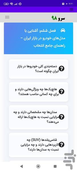 راهنمای اصطلاحات نمایشگاه اتومبیل - Image screenshot of android app