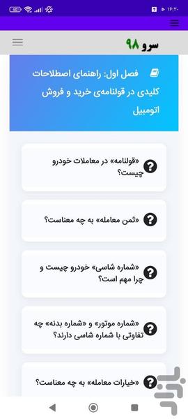 راهنمای اصطلاحات نمایشگاه اتومبیل - عکس برنامه موبایلی اندروید