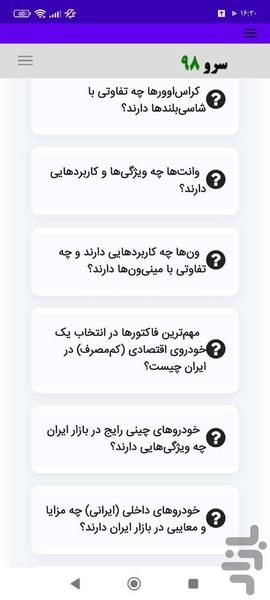 راهنمای اصطلاحات نمایشگاه اتومبیل - عکس برنامه موبایلی اندروید