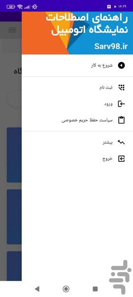 راهنمای اصطلاحات نمایشگاه اتومبیل - Image screenshot of android app