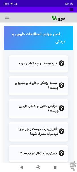 کتاب اصطلاحات پزشکی و سلامت - Image screenshot of android app