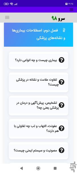 کتاب اصطلاحات پزشکی و سلامت - Image screenshot of android app
