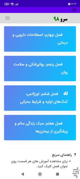 کتاب اصطلاحات پزشکی و سلامت - Image screenshot of android app