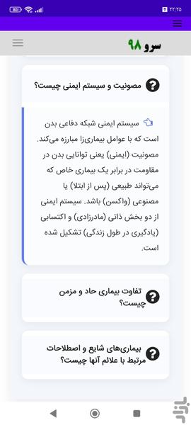 کتاب اصطلاحات پزشکی و سلامت - Image screenshot of android app
