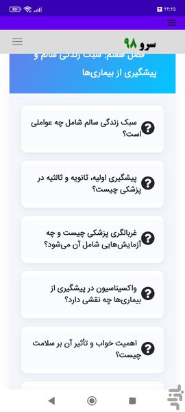 کتاب اصطلاحات پزشکی و سلامت - Image screenshot of android app