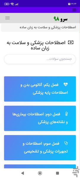 کتاب اصطلاحات پزشکی و سلامت - Image screenshot of android app