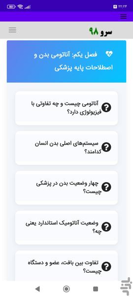 کتاب اصطلاحات پزشکی و سلامت - Image screenshot of android app