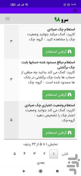 استعلام - عکس برنامه موبایلی اندروید