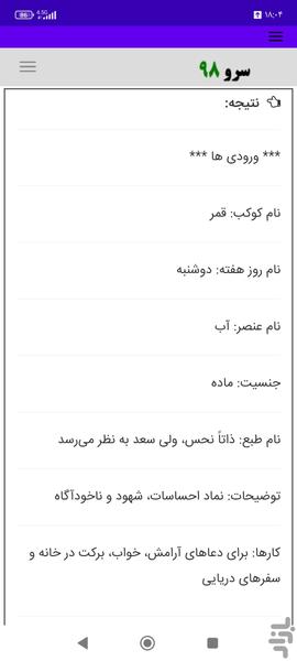 اطلاعات کواکب هفتگانه - عکس برنامه موبایلی اندروید