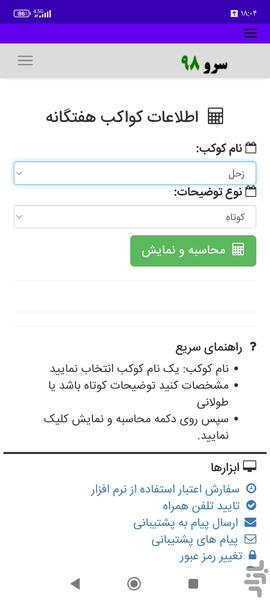 اطلاعات کواکب هفتگانه - عکس برنامه موبایلی اندروید
