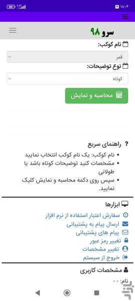اطلاعات کواکب هفتگانه - عکس برنامه موبایلی اندروید