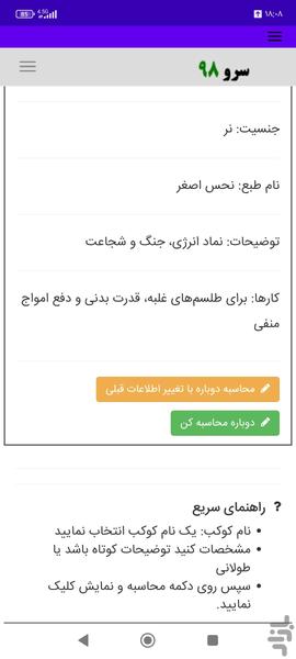 اطلاعات کواکب هفتگانه - عکس برنامه موبایلی اندروید