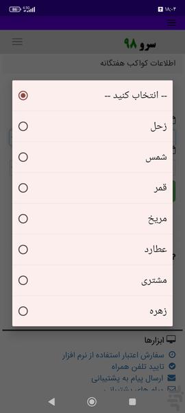 اطلاعات کواکب هفتگانه - عکس برنامه موبایلی اندروید