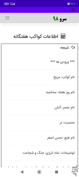 اطلاعات کواکب هفتگانه - عکس برنامه موبایلی اندروید