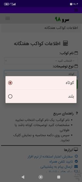 اطلاعات کواکب هفتگانه - عکس برنامه موبایلی اندروید