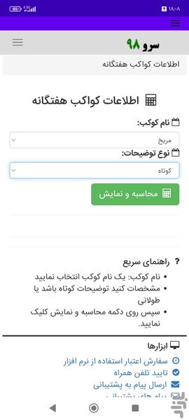 اطلاعات کواکب هفتگانه - عکس برنامه موبایلی اندروید