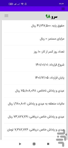 محاسبه عیدی و پاداش - عکس برنامه موبایلی اندروید