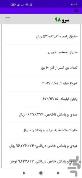 محاسبه عیدی و پاداش - عکس برنامه موبایلی اندروید